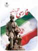 دانلود رایگان PDF نسخه نهایی کتاب فارسی ششم دبستان